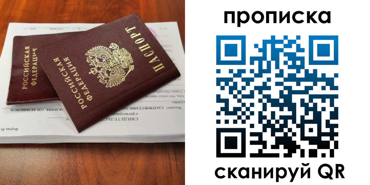 прописка в квартире в Старой Купавне