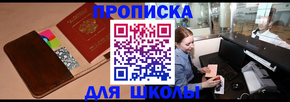 временная регистрация собственник в Старой Купавне