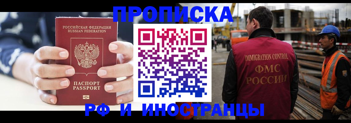 временная регистрация 2025 в Старой Купавне