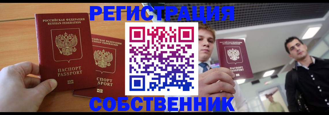 временная регистрация в Старой Купавне