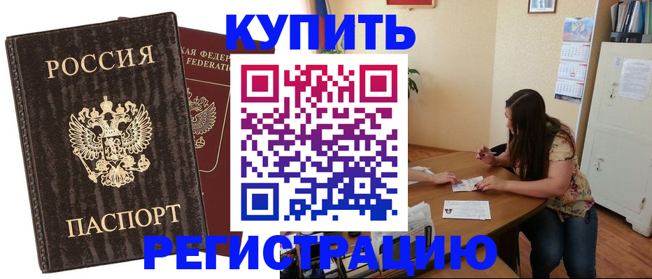 прописка штамп в Старой Купавне