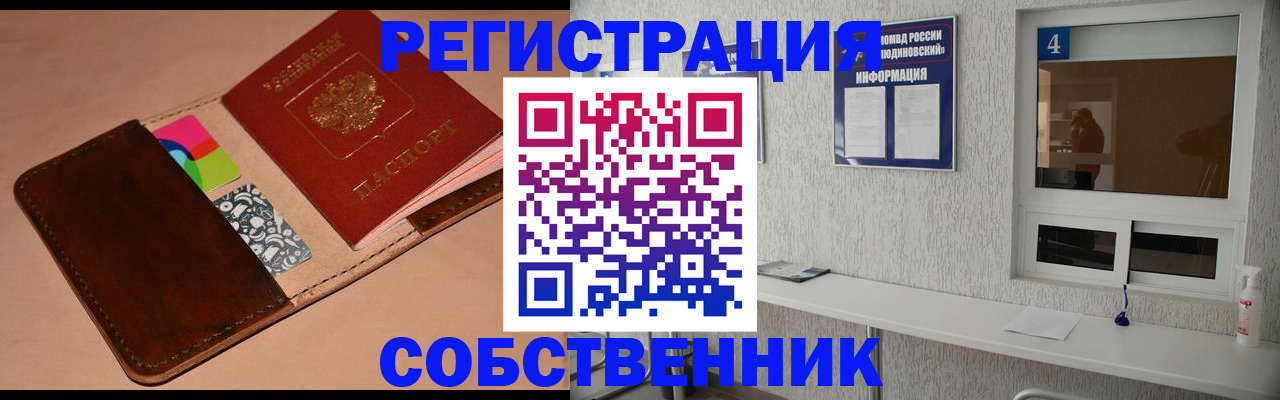 временная регистрация законно в Старой Купавне